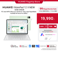 [9.8 20.00-9.11 ลดสูงสุด15%*] HUAWEI MatePad 12 X NEW | แท็บเล็ต | PC-level WPS Office 3.0 l หน้าจอ1