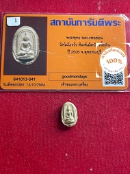 พระแท้ หลวงพ่อขอม วัดไผ่โรงวัว เนื้อดิน ปี 2505 พิมพ์เม็ดบัว พร้อมบัตร รับประกันพระแท้ มีเก็บปลายทาง