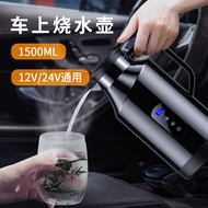 Car Water Bottle 12v24v Universal Portable Water Bottle Large Capacity Smart Car New Style Electric 