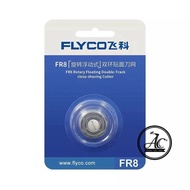 Flyco Replacement Blade FR8 飞科胡须刀剃须刀替换刀头 FS370/FS372/FS373/FS339/FS379 Ready Stock in Malaysia