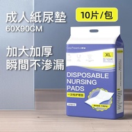LPG - 【10片大尺寸】成人隔尿墊 防水尿片墊 大人護理床墊 長者老人家看護尿片 紙尿布- 平行進口貨