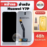 หน้าจอ  Huawei Y7P แถมชุดไขควงกับกาวติดหน้าจอ แถมฟิล์มกันแตก