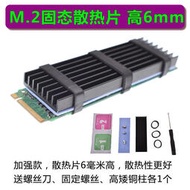 桌機電腦筆電 m.2固態硬盤散熱片 m2散熱器套裝nvme散熱馬甲SSD