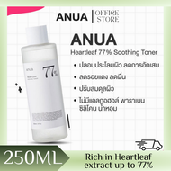 🌟พร้อมส่ง🌟 ANUA Heartleaf 77% Soothing Toner 250ml อานัว โทนเนอร์พี่จุน ลดรอยแดง บํารุงผิว น้ำตบ
