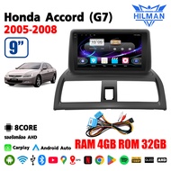 HILMAN [รับประกัน1ปี] จอแอนดรอย 9นิ้ว Honda Accord G7 2005-2008 Android 2DIN วิทยุติดรถยนต์ แอนดรอยด