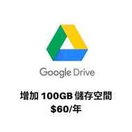 Google Drive 增加 100GB 儲存空間 $60/年