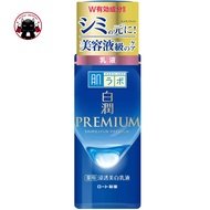 HADA LABO สีน้ำเงินเข้ม Shiro Jyun Premium Whitening Lotion สูตรนม ขวด 140ml 🇯🇵 Koneko