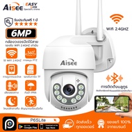 Aisee กล้องวงจรปิด 5G wifi 4K Outdoor กันน้ำ CCTV IP Camera กล้องวงจรปิดไร้สาย ภาพสีคมชัด 8ล้านพิกเซ
