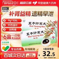 Tongrentang Wuzi Yanzong Pills Beijing Tongrentang Wuzi Yanzong Pills Beijing Tongrentang20260312