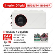 Lagox Inverter 24v 3000w - 48v 3000w หม้อแปลงเทอรอยด์ ของแท้ วัตต์เต็ม pure sine wave อินเวอร์เตอร์ 