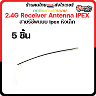 5X IPEX-MHF3 10cm connector Antenna เสาอากาศ MOBLITE สายรีซีพแบบ ipex หัวเล็ก Radio