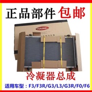 Suitable for Biadi F0 F3 F3R F6 L3 G3 S6 Speed Sharp M6 Condenser Air Conditioner Cooling Net