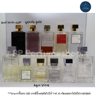 (น้ำหอมแบ่งขาย) รวมบ้าน MFK