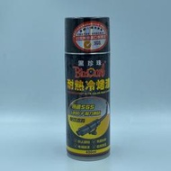 【快樂購】耐熱噴漆 耐高溫噴漆  耐熱冷烤漆 冷烤漆 耐熱漆 日本原裝進口 通過SGS1200℉ 耐力測試