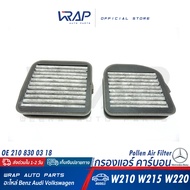 ⭐ BENZ ⭐ กรองแอร์ คาร์บอน เบนซ์ รุ่น C-Class( W210 W215 ) S-Class( W220 W221 ) | OE 210 830 03 18 | 