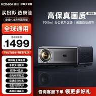 Zhijiang City Tangguang Technology Co., Ltd. Kangjia (H31 Universal 5G Version) Projector Dedicated 