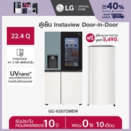 ตู้เย็น Side-by-Side รุ่น GC-X257CMEW ฟรี ตู้เย็น รุ่น GN-Y201CQS *ส่งฟรี*
