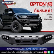 OPTION4WD กันชนหน้า เหล็ก รถยนต์ ออฟโรด OFF ROAD FRONT BUMPER รุ่น V.2 ฟอร์ด FORD RAPTOR ตรงรุ่น ใช้รูเจาะเดิม ของแท้ 100% ส่งตรงจากบริษัทไทย