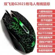 Ssangyong G2021 Wired 6-Button Wrangler Game Mouse Home Office Game Desktop Notebook Universal