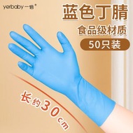 一倍加長丁腈手套2868 30cm藍丁S50