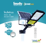 ไฟโซล่าเซลล์ โคมไฟถนน SOLAR XML MD SLT19 150W