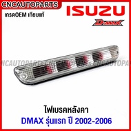 ไฟเบรคหลังคา ISUZU D-MAX รุ่นแรก ปี 2002 2003 2004 2005 2006 ไฟเบรคดวงที่3 ดีแม็ก - เลือก สีขาว สีแดง