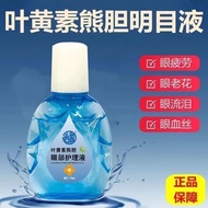 Myopia Slow Eye Potion Drop Eye Drop Eye Liquid Dry Eye Lutein Blurry Astigmatism Fatigue Vision Pre