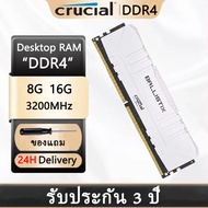 【สินค้าเฉพาะจุด】crucial PC DDR4 RAM 8GB/16GB 3200MHZ แรมเดสก์ท็อป DIMM สำหรับพีซีเกม