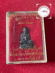 พระแท้ สมเด็จโต พรหมรังสี รูปหล่อ ปี 2545 เนื้อนวะโลหะ พร้อมกล่อง สภาพสวย รับประกันพระแท้ มีบริการเก