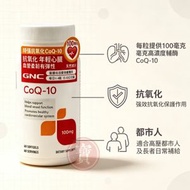 特強抗氧化輔酶 CoQ-10 100mg 60粒 GNC a046 #抗氧化 #輔酶Q10 #心血管健康