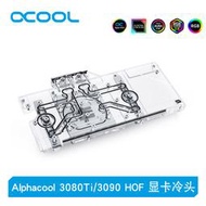 Alphacool全新分體式GPU顯卡冷頭兼容3080Ti/3090 HOF（帶背板）