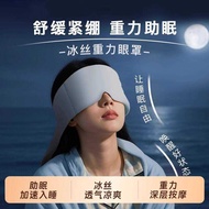 Ice Silk Gravity Eye Protection Mask Sleep Shading Summer Deep Sleep Relieve Fatigue Sleep Aid Handy