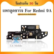 USB Redmi9A , Redmi9C แพรก้นชาร์จ แพรไมค์ แพรสมอ Redmi Charging Connector Port Flex Cable | อะไหล่มื