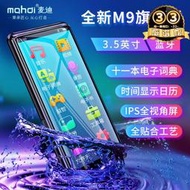 【1925人好評】mahdi麥迪m9艦版藍外放mp3 隨身聽學生版mp4全屏觸摸mp5mp6