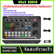 XGES การ์ดเสียง คอมพิวเตอร์ โทรศัพท์มือถือ Soundcard Bluetooth Audio Interface อุปกรณ์ควบคุมเสียง มี