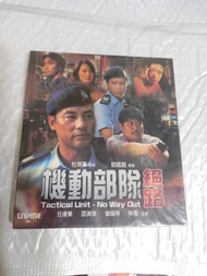(頁四十) (包平郵費)  港片：全新 機動部隊 絕路vcd