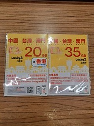 新版年卡-LUCKY SIM 5G (35+5GB) / (20+5GB) 中國 /台灣 /澳門 + 香港 VALIDITY 365 DAYS DATA SIM CARD   (BRAND NEW /