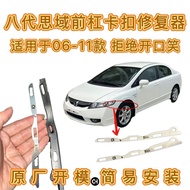 Honda Eighth Generation Ximei CIVIC 06-11 Year Front Bumper Repairer Solve the Clasp Fracture Gap Pu