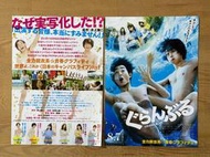 映画【ぐらんぶる。碧藍之海劇場版】DM-A。竜星涼。犬飼貴丈。与田祐希。朝比奈彩。小倉優香。石川戀。高嶋政宏。鈴之助