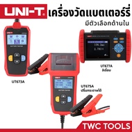 UNI-T เครื่องมือทดสอบแบตเตอรี่ มีหลายตัวเลือก เครื่องวัดแบต วัดแบต แบตแห้ง แบตน้ำ วัดแบตลิเธี่ยม ลิเ