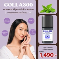 COLLA300 รสมิ้น คอลลาเจน เม็ดเคี้ยว ไม่คาว เคี้ยวง่าย  ☘️ รสมิ้นท์ (Mint)