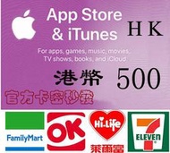 10分鐘發卡密現貨 HK 香港 iTunes Gift Card 500 港幣 50/100/500/1000 禮物卡