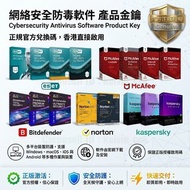 【正版官方授權💎Genuine】防毒殺毒軟件 Antivirus Software 產品金鑰/激活碼/啟動碼/啟用碼/啟動密鑰 Genuine Offical Activation Key Produ