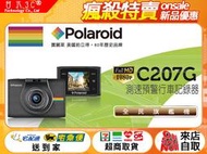 美國第一品牌 行車記錄器 ★送16G+後支架 Polaroid 寶麗萊 C207G【WDR+防震+鎖檔+測速】行車紀錄器