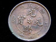 CHINESE EMPIRE (CHING DYNASTY) CHE-KIANG - 1903年大清光緒元寶浙江省造中心六瓣花滿文寶浙(浙江杭州錢局)當十銅元(前花後珠, 浙江水龍版)