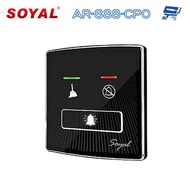 Changyun Monitor SOYAL AR-888-CPO Outdoor Do Not Disturb Indicator