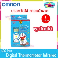 SOS PLUS Digital Infrared Thermometer Doraemon รุ่น FT F31 (จำนวน 1 กล่อง) เอสโอเอส พลัส ปรอท วัดไข้ ดิจิตอล โดเรมอน โดราเอมอน ทางหน้าผาก ปรอทวัดอุณหภูมิ