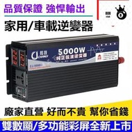 長技高端純正弦波逆變器 電流轉換器 直流變交流 汽車電源轉家用電源 交直流12V24V轉110V