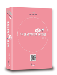 張璐的物權法有聲解題書  (新品)