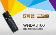 美國網件NETGEAR WNDA3100v2 V3雙頻USBWiFi 網卡802.11N